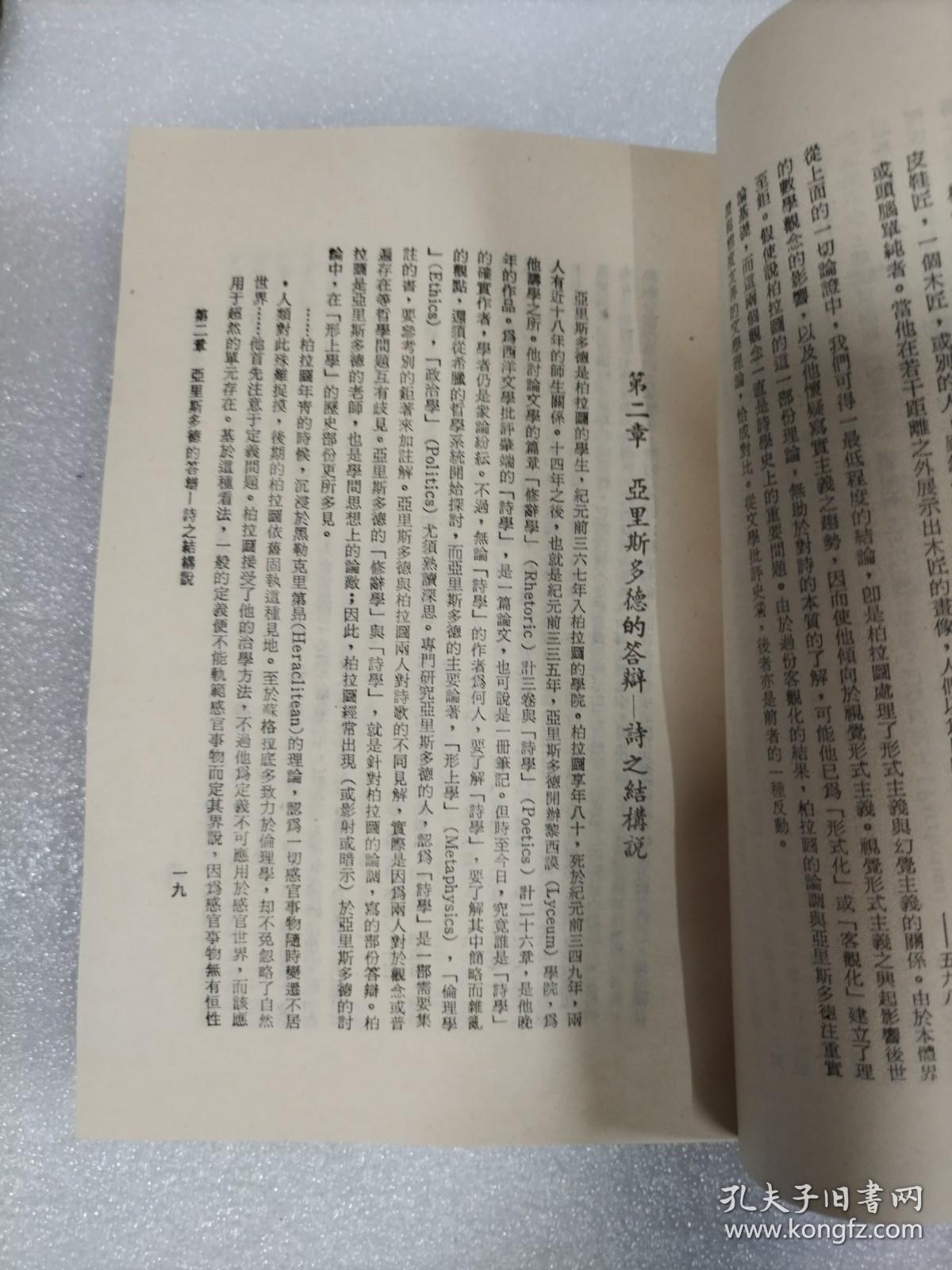 西洋文学批评史