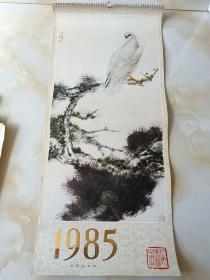 1985年挂历 现代中国画