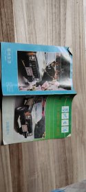 《基地生活》（1991年第1期）（运增刊）（满十元包邮）