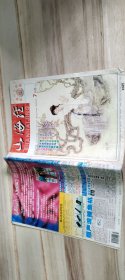 《山海经》（2004年第7期）
