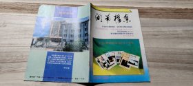 《湖南挡案》（1992年第1期）（满十元包邮）