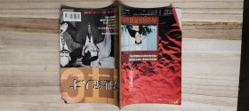 《跨世纪人才》（1995年第3期）（满十元包邮）