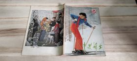 《中国妇女》～（1982年第2期）