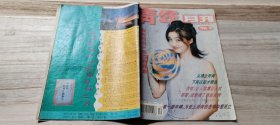 《青年月刊》（1996第10期）（满十元包邮）