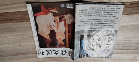 《杂文选刊》（2008年第12期）（满十元包邮）
