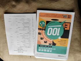 大数据优选～你不能错过的自测套卷～初一英语•提升班.•全国通用版～2021年（暑）自测卷