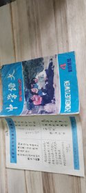 《中学语文～百期纪念》～（1988年第4期）