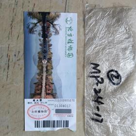 《老门票》~北京植物园~门票~（凑单满十件包邮）