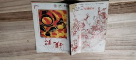 《视野》（2002年第6期）（满十元包邮）