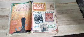 《中学历史教学参考》～（1995年第4期）