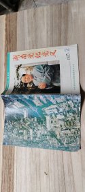 《湖南党纪党风》（1993年第2期）（满十元包邮）