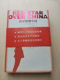 红星照耀中国 Red Star Over China 西行漫记 红色经典作品
