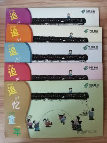 追忆童年 明信片--七、八十年代儿童老游戏邮资明信片 一套共10张合售 2007年广州市邮政发布出品 滚铁圈 折飞机 跳房子 硬皮外封套包装 透明塑料薄膜覆盖 保存完好 收藏佳品