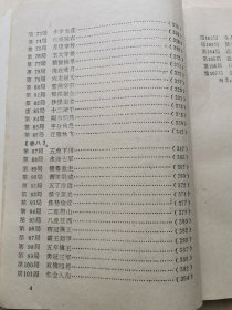 百局象棋谱 （清）三乐居士 原编   裘望禹 、 蒋权 、朱鹤洲 诠注 屠景明校阅 中国象棋古典丛书