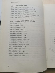 新合伙制2  张子凡 著 中国经济出版社 移动互联网时代的新型企业组织模式