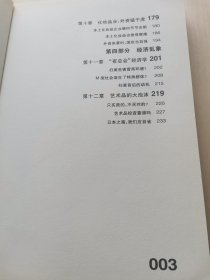 财经郎眼06   深度再现我们的诚信与危机    -- 广东卫视《财经郎眼》丛书   随身携带的经济学解惑手册