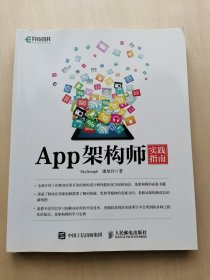 APP架构师  ----   前阿里资 深软件工程师/图像算法工程师 著作