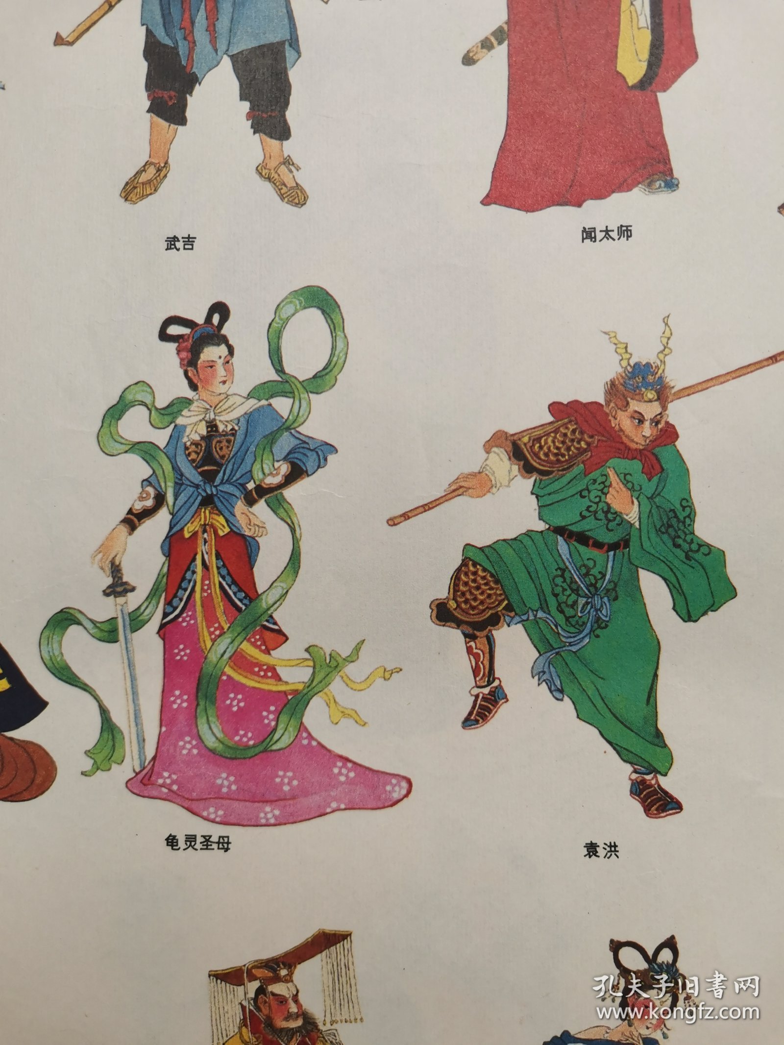 封神演义人物绣像（一、二） 年画条屏 挂画 2开纸特大 一套两张条屏 每张条屏纸尺寸约为 78x51 cm 共有84个人物画 传统神话传说故事
