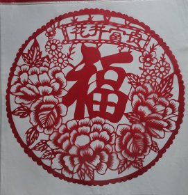 福字剪纸 花开富贵福字 纯手工制作 剪纸本身尺寸33x33CM 未装框 透明塑料纸袋包装 全新 无变色 送外国人特色礼品 民间艺术品 中国特色文化礼品