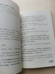 财经郎眼06   深度再现我们的诚信与危机    -- 广东卫视《财经郎眼》丛书   随身携带的经济学解惑手册