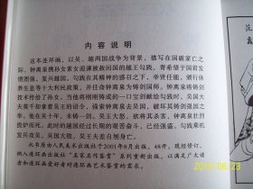 钟离剑 连环画 任率英绘画 中国传统历史故事连环画小人书古典名著中华智慧 古旧书籍收藏 老版原版转让 连环画出版社