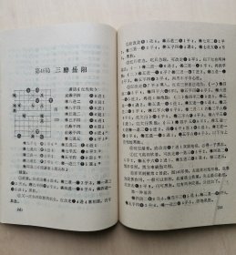 百局象棋谱 （清）三乐居士 原编   裘望禹 、 蒋权 、朱鹤洲 诠注 屠景明校阅 中国象棋古典丛书