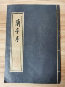 兰亭序原刻拓本 王羲之 王献之 书法拓片 稀有珍品 纸袋子保护包装 拓片本身尺寸约 133x48 cm 外包装纸袋子尺寸约27x18cm） 拓印效果好 收藏佳品 送外国人特色礼品 民间艺术品 中国特色文化礼品