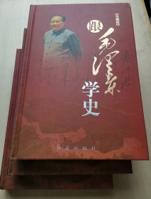 跟毛泽东学史 珍藏版 -- 薛泽石主编 红旗出版社 上中下共3册合售 错字版 绝版书 值得收藏！