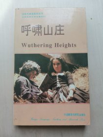 呼啸山庄 英语-中文 双语版 90年代英语系列丛书 简易世界文学名著系列 Wuthering Heights 外语教学与研究出版社