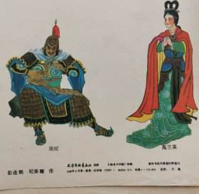 封神演义人物绣像（一、二） 年画条屏 挂画 2开纸特大 一套两张条屏 每张条屏纸尺寸约为 78x51 cm 共有84个人物画 传统神话传说故事