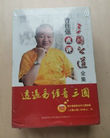 曾仕强点评三国之道  合集共4册书（附光盘一张）  第一二三四部全套 1234部全集 赠送--点评三国人物特辑DVD（上、下）2张讲座光盘碟片视频  全新未拆