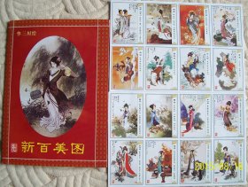 新百美图火花收藏 印标 卡标 贴标 华三川绘画 零陵火柴出品 绘画精美 一套共120+1张（封面） 邮票收藏姐妹花 一套共120个美女人物 七仙女 云衣花容 天女散花 何仙姑 龙女 等 每张火花纸尺寸约为 5.8x4.3cm 大张封面尺寸（外封套）约 18.3x13.2cm 透明塑料纸袋包装 收藏佳品