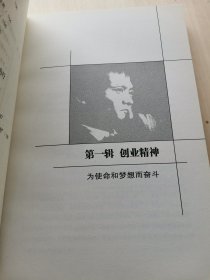 马云说 广天响石阿里巴巴研究中心 成与华 李军 出品 --- 听了太多人介绍马云，评论马云，没有比聆听他的演讲更能认识一个真正的马云。