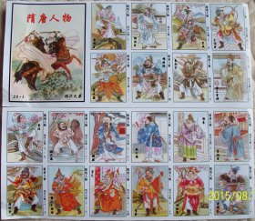 隋唐人物火花收藏 绍兴火柴出品 隋唐演义 中国传统人物历史人物火花 绘画精美 名家书法优美 邮票收藏姐妹花 一套共20+1张（封面） 20个隋唐人物 李渊 王伯当 秦叔宝 程咬金 尉迟恭 雄阔海 李元霸 柳周臣 等 每张火花纸尺寸约为 4.7x3.6cm 透明塑料纸袋包装 收藏佳品