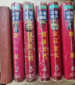 中国通史绘画本 精装本 6册合售 儿童历史书系列浙江少儿出版 中国历史古代史通史科普读物历史类书籍 五千年历史