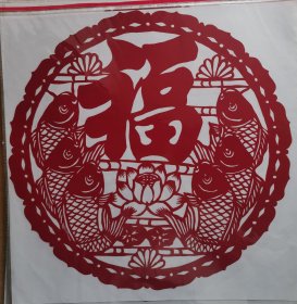 福字剪纸 莲年有余福字 六六顺鱼福字 纯手工制作 剪纸本身尺寸35x35CM 未装框 透明塑料纸袋包装 全新 无变色 送外国人特色礼品 民间艺术品 中国特色文化礼品