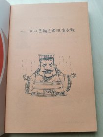 半小时漫画中国史2 系列第2集 二混子陈磊混知 半小时漫画中国历史 其实是一本严谨的极简 中国史古代史通史 历史科普读物历史类书籍 五千年历史