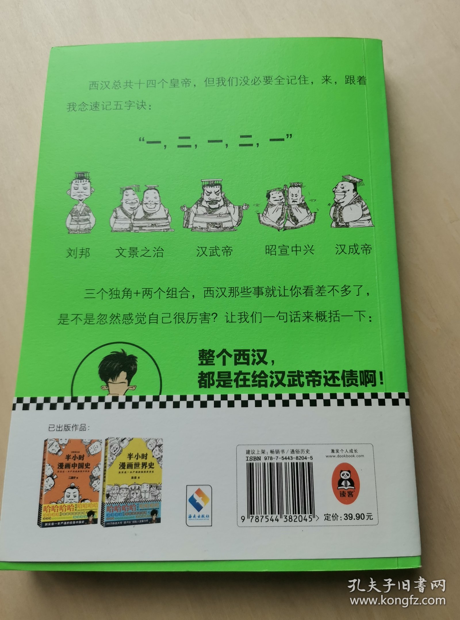 半小时漫画中国史2 系列第2集 二混子陈磊混知 半小时漫画中国历史 其实是一本严谨的极简 中国史古代史通史 历史科普读物历史类书籍 五千年历史