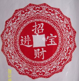 招财进宝剪纸  纯手工制作 剪纸本身尺寸32x32CM 未装框 透明塑料纸袋包装 全新 无变色 送外国人特色礼品 民间艺术品 中国特色文化礼品