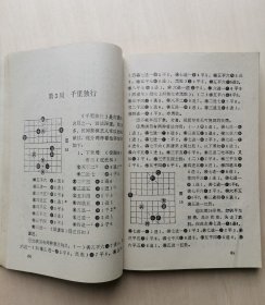 百局象棋谱 （清）三乐居士 原编   裘望禹 、 蒋权 、朱鹤洲 诠注 屠景明校阅 中国象棋古典丛书