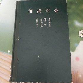 溶接冶金学[日文版]《22351》