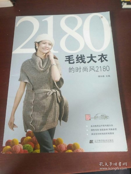 毛线大衣的时尚风2180