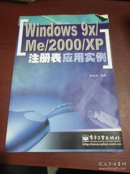 Windows 9X/Me 2000/XP注册表应用实例