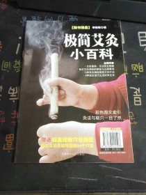 单桂敏灸除百病：寻病祛病养生艾灸自疗法