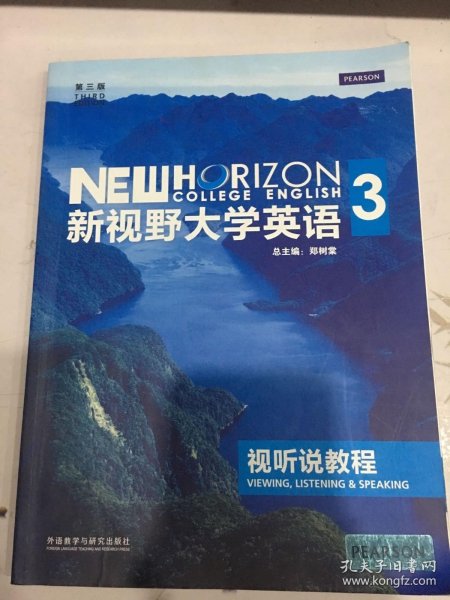 新视野大学英语：视听说教程