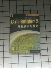 C++Builder 5 编程实例与技巧