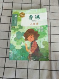 鲁迅精品文集 小彼得