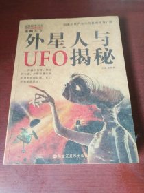 家藏天下：外星人与UFO揭秘