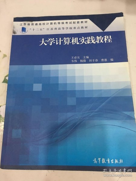 大学计算机实践教程