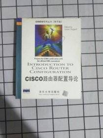 CISCO路由器配置导论（影印本）：英文版